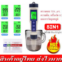 ครื่องวัดคุณภาพน้ำ 5 in 1 EC TDS PH SALT TEMP meter เครื่องวัด ph ในน้ํา วัดความเค็ม วัดเกลือเจือจาง วัดความเค็มน้ำประปา