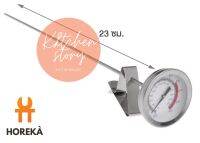 Horeka เทอร์โมมิเตอร์ของร้อนก้านยาว 23 ซม. ที่วัดอุณหภูมิ วัดอุณหภูมิอาหาร Food Thermometer