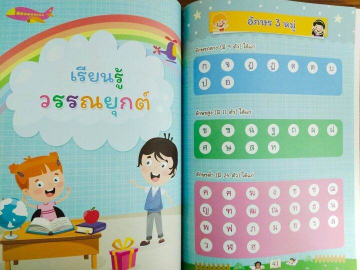 หนังสือเด็ก-เสริมทักษะภาษาไทย-วัยอนุบาลและประถมต้น-ชุด-ตัวสะกด-amp-วรรณยุกต์หรรษา