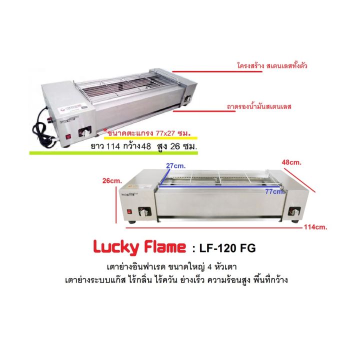 lucky-flame-เตาปิ้ง-ย่าง-อินฟาเรด-แบบใช้แก๊ส-lf-120fg-lf120fg-เตาย่าง-4-หัวเตา-อินฟาเรด-lf-120fg-หัวปรับสายครบชุด-lbo8hkrihv-lj