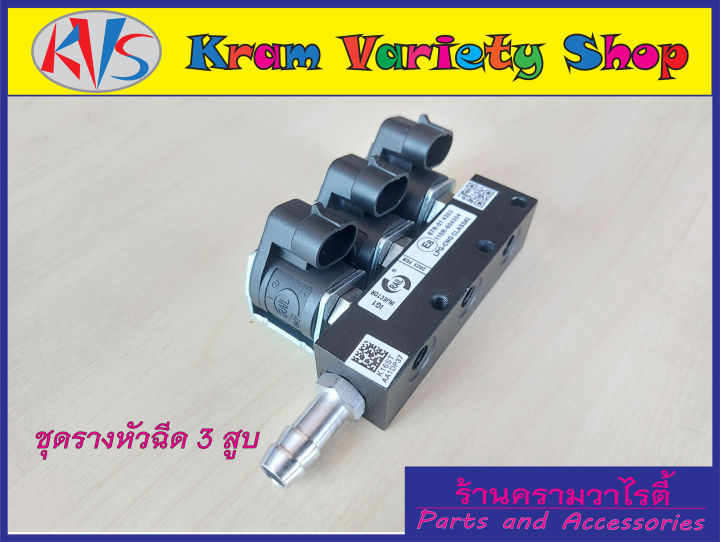 รางหัวฉีด-3-สูบ-รางหัวฉีด-6-สูบ-ชุดรางหัวฉีด-rail-valtek-versus-รุ่นคอยด์-3-โอห์ม-เหมาะสำหรับเครื่องยนต์-3-สูบ-และเครื่องยนต์-6-สูบ