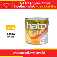 HATO Acrylic Primer สีรองพื้น สูตรน้ำมัน #G-115 ขนาด 3.785 ลิตร | Thaipipat - ไทพิพัฒน์