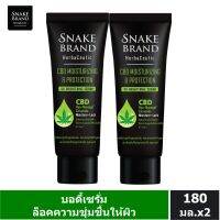 Snake Brand เฮอร์บาซูติค มอยส์เจอไรซิ่ง แอนด์ โพรเทคชั่น ยูวี ไบรท์เทนนิ่ง บอดี้เซรั่ม 180 มล.x 2 เซรั่มบำรุงผิว สูตรเข้มข้น Herbaceutic Body Serum