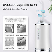 เครื่องล้างฟันพกพา 220 มล. ไหมขัดฟันพลังน้ำ เครื่องขัดฟัน เครื่องทำความสะอาดฟัน ช่องปาก เครื่องฉีดฟัน Water Flosser