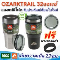 แก้วสแตนเลส OZARK TRAIL ของแท้100%  มีโค้ด ขนาด32ออนซ์ พร้อมฝาปิด แบรนด์อเมริกา เก็บความเย็นสูงสุด22ชั่วโมง รับประกัน30วัน ฟรียางรอง