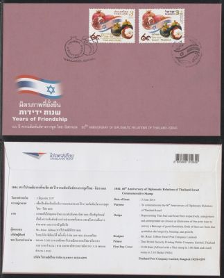 (1044) ชุดสะสม ตราไปรษณียากรที่ระลึก 60 ปี ความสัมพันธ์ทางการทูตไทย-อิสราเอล #ประเทศไทย #ซองจดหมาย #แสตมป์ #โปสการ์ด