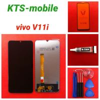 ชุดหน้าจอ Vivo V11i ทางร้านทำช่องให้เลือก เฉพาะหน้าจอ/แถมฟิล์ม/แถมฟิล์มพร้อมชุดไขควง/แถมกาวพร้อมชุดไขควง