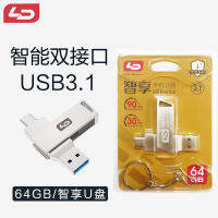 LD เขาโน Type-C ศัพท์มือถือ 64G ภายนอก U จาน USB3.1 คอมพิวเตอร์อินเตอร์เฟซคู่สากลสองในหนึ่งหน่วยความจำแฟลชมือถือ .