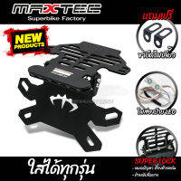 ท้ายสั้นแม่เหล็ก Maxtech รุ่น V.6 ไฟส่องป้ายแบบเส้น ใส่ได้กับ Bigbike &amp; MiniBike (มีระบบSUPER LOCK)