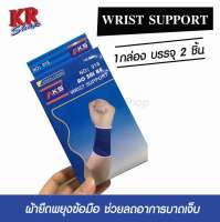 ผ้าพยุงข้อมือ ซัพพอร์ตพยุงข้อมือ Wrist support บรรเทาอาการบาดเจ็บจากการเล่นกีฬา การทำงานหนัก ปวดกล้ามเนื้อ ปวดเส้นเอ็น ใช้ข้อมือผิดท่า