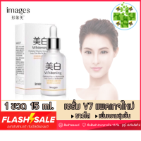 (1 ขวด)เซรั่ม v7 วีเซเว่น วีเจ็ด Serum Whitening Moisturizing images อีเมจิส เซรั่มเข้มข้น จากเกาหลี โฉมใหม่ล่าสุด [1 ขวด/15 ml.]