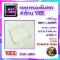 ตะแกรงกันตก 4 ด้าน สแตนเลส ใช้กับลิ้นชักตู้ครัว ขนาด 424x467x120 มม. เหมาะสำหรับลิ้นชักข้างในตู้