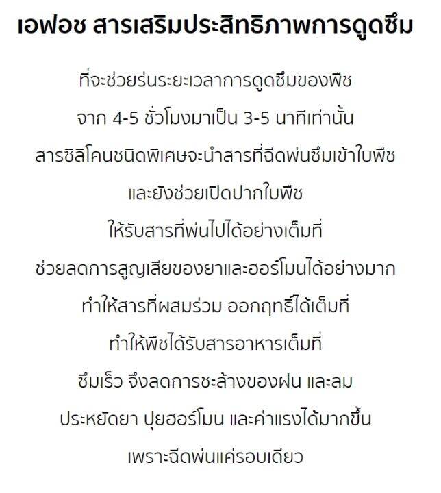 เอฟอชสารจับใบ-aforch-สารดูดซึมเอฟอช-ขนาด-1-ลิตร-ช่วยเพิ่มประสิทธิภาพการเปียกและแทรกซึมใบช่วยลดการใช้-สารจับใบ-ชนิดพิเศษ-เร่งการดูดซึม