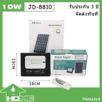 โปรโมชั่น ไฟโซล่าเซลล์ สปอตไลท์JD Solar LED รุ่นพี่บิ๊ก JD-8810 10w แสงสีขาว Home LED โคมไฟโซลาร์เซลล์ ของดี ถูก โซล่าเซลล์ ไฟโซล่าเซลล์ ไฟแสงโซล่าเซล ไฟแสงอาทิตย์