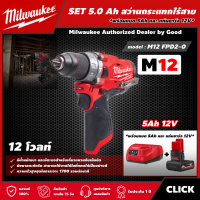 Milwaukee ?? SET 5.0 Ah สว่านกระแทกไร้สาย รุ่น M12 FPD2-0 12 โวลท์  *พร้อมแบต5Ah12Vและแท่น12V*  สว่านกระแทก สว่าน มิว มิววอกี้ มิลวอกี้ เครื่องมือช่าง