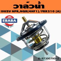 วาล์ว วาล์วน้ำ ISUZU NPR-NQR (4HF1) / FRR210 (A) แท้ รหัส 8-97300790-2