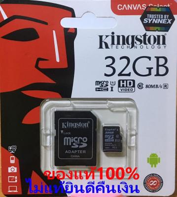 เมมโมรี่การ์ด เมม memory micro sd kingston 32gb class10  ของแท้1000000% ไม่แท้ยินดีคืนเงิน เข้าศูนย์ได้เลย