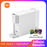 Xiaomi Mi Capsule Coffee Machine S1301 เครื่องชงกาแฟแคปซูล 20Bar เครื่องบดกาแฟ เครื่องชงกาแฟ เครื่องชงกาแฟขนาดเล็ก เครื่องชงกาแฟสี