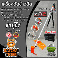 เครื่องตัดข้าวดีด ซามูไร Samurai+แบต12V8AH ก้านอลูมิเนียม ยืดได้ยาว 2.5 เมตร น้ำหนักเบา แข็งแรง ทนทาน ตัดข้าวดีด ข้าวเด้ง ใบข้าว ตัดหญ้า