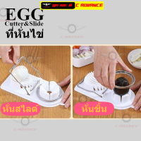 ที่ตัดไข่ต้ม EGG Cutter 2สไตล์ ตัดสไลด์ เป็นแผ่น และตัดแบ่งชิ้น ไข่ต้ม ที่หั่นไข่ ตกแต่ง จานสลัด ขาหมู ไข่พะโล้ ก๋วยจั๊บ ไข่ลูกเขย ข้าวหมูแดง หมูกรอบ ช่วยประหยัดเวลาให้กับร้านค้า Kaew Kalaya