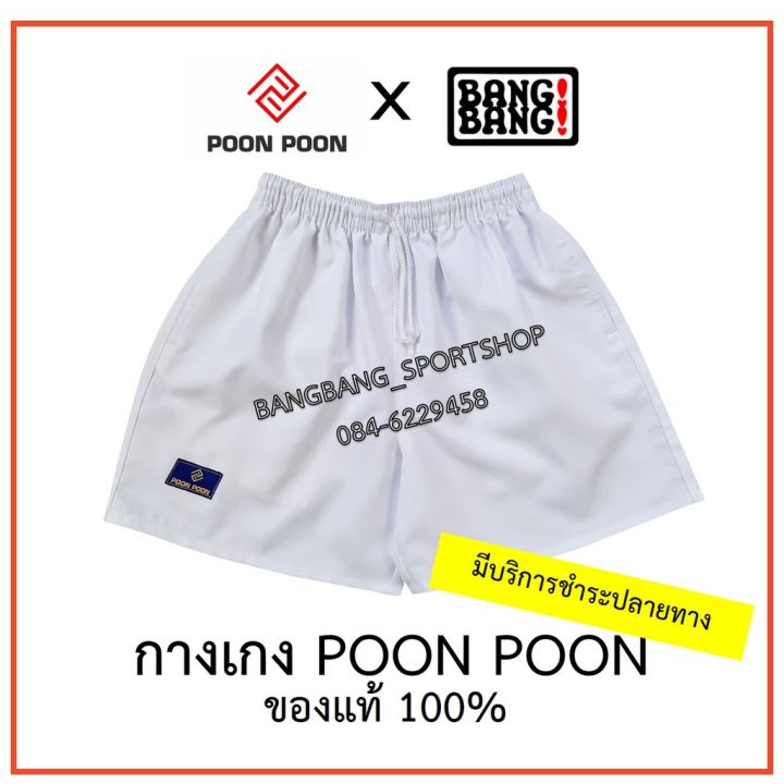 กางเกงขาสั้น-poonpoon-by-bangbang-ส่งจาก-กทม-ค่าส่งถูกกว่า-ส่งฟรี