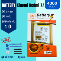 แบตเตอรี่ Xiaomi Redmi 7A  (BN49) พร้อมเครื่องมือ แบตแท้ มีคุณภาพ มีมอก