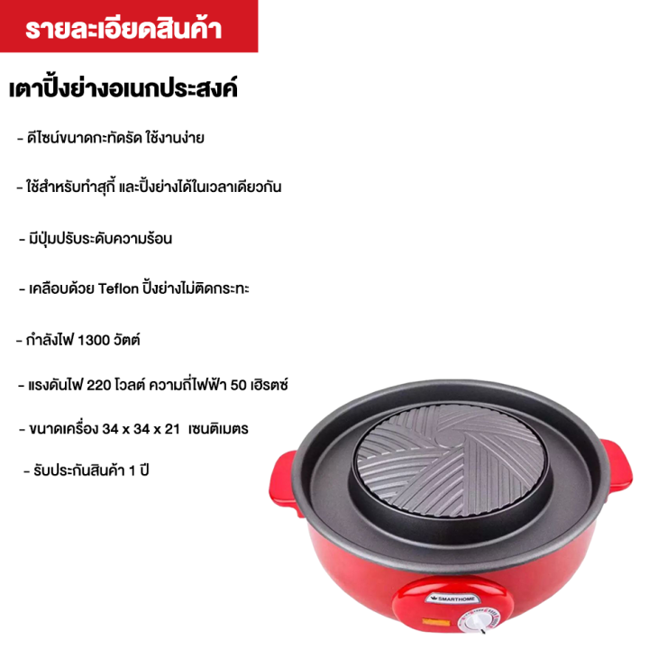 ส่งฟรีทั่วไทย-smarthome-เตาปิ้งย่างอเนกประสงค์-1300-วัตต์-รุ่น-sp-2005-เคลือบด้วย-teflon-ปิ้งย่างไม่ติดกระทะ-ใช้งานง่าย-htc