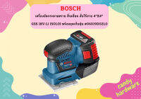 Bosch เครื่องขัดกระดาษทราย สี่เหลี่ยม สั่นไร้สาย 4"X4" GSS 18V-Li (SOLO) พร้อมชุดเก็บฝุ่น (กล่องกระดาษ ตัวเดี่ยว) #06019D02L0