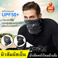 ผ้าบัฟ ผ้าบัฟกันแดด UV ผ้าบัฟปิดหน้า ผ้าคลุมหน้า Buff ของแท้  มีสายปรับมัด ไม่หลุดหลวม กันรังสียูวี UPF50+ เย็นผิว ระบายอากาศ กันแดด กันฝุ่น