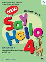 New Say Hello 4 (Student Book)ชั้นประถมศึกษาปีที่ 4