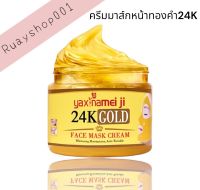 ครีมมาส์กหน้าคอลลาเจนทองคำ 24K มาส์คหน้า ทองคำ บำรุงผิว 600 กรัม