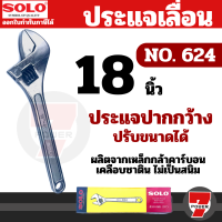 ประแจเลื่อน SOLO  โซโล ชุบโครเมียม รุ่น NO.624-18 ขนาด 18นิ้ว by 7POWER