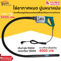 SUMO เครื่องจี้ปูนไฟฟ้าแบบมือถือ 900W รุ่น 9127