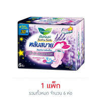 ลอรีเอะ ซอฟท์แอนด์เซฟ กลิ่นกู๊ดดรีมลาเวนเดอร์ 30 ซม. ห่อละ 6 ชิ้น (แพ็ก 6 ห่อ)  ส่งเร็ว  เก็บเงินปลายทาง COD Fast delivery