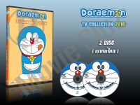 DVD การ์ตูนเรื่อง Doraemon TV Collection โดราเอม่อน (โดเรม่อน) ทีวีคอลเลคชั่น 2016 (พากย์ไทย) 2 แผ่นจบ