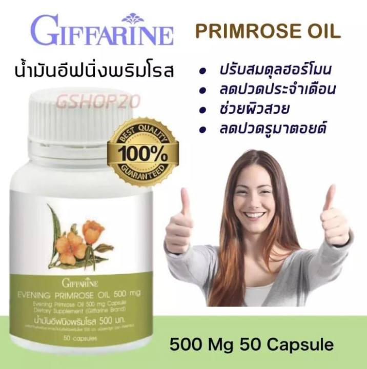 ส่งฟรี-น้ำมัน-อีฟนิ่งพริมโรส-กิฟฟารีน-500-มก-50-แคปซูล-ปวดประจำเดือน-บำรุงผิว-ผิวแห้ง-ผิวอักเสบ-บรรเทาเส้นประสาทอักเสบ