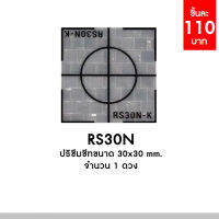 ปริซึมชีท Prism Sheet แผ่นสะท้อนแสง สำหรับช่างสำรวจ ขนาด 30x30 mm. จำนวน 1 ดวง