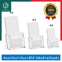 กล่องใส่โบรชัวร์ รุ่นหนา กล่องใสอะคริลิค ขนาด A4/A5/A6 รุ่นใส 1 ชั้น กล่องโบชัว กล่องโบร์ชัวร์ พร้อมส่ง มีเก็บปลายทาง สั่งวันนี้ส่งวันนี้ UBMARKETING