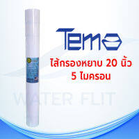 ไส้กรองน้ำคุณภาพดี ยี่ห้อTEMA (Sediment) PP ยาว 20 นิ้ว เส้นผ่านศูนย์กลาง 2.5นิ้ว 5 ไมครอน ( 1 ชิ้น)