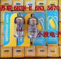 Free shipping 2/PCS Soviet 6H3N-E 6H3N -EB 6H3N-N vacuum tube amplifier can replace 6n3 5670 Audio Amplifier Accessories