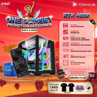 COMKUB คอมประกอบ ONE COMSET i5 12400F+RTX 4060 Set 55