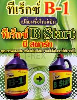 น้ำยาเร่งราก B-Start B1 T-rex ขนาด 4lt (แกลลอน) คุณสมบัติเร่งรากเหมือนเดิม (ฉลากใหม่)