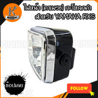 ไฟหน้า จานฉาย ชุดไฟหน้า(ตาเพรช) สำหรับ YAMAHA RXS, VR150, RXK / ยามาฮ่า อาร์เอ็กเอส, วีอาร์, อาร์เอ็กเค ( กระโหลกดำ )