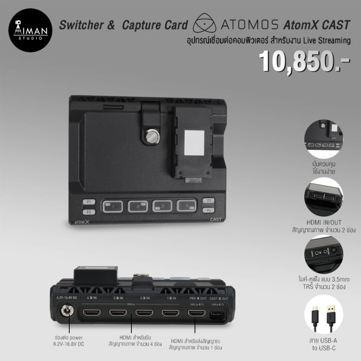 Switcher &amp;  Capture Card Atomos AtomX CAST
