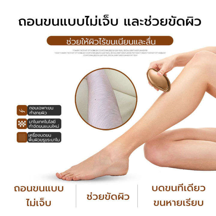 เครื่องกำจัดขนกระจกนาโน-เครื่องบดขน-เครื่องโกนขน-เครื่องตัดขน-เครื่องกำจัดขน-ถอดขนได้ง่าย-ๆ-ไม่ทำลายผิว-ไม่เจ็บ-ปวด