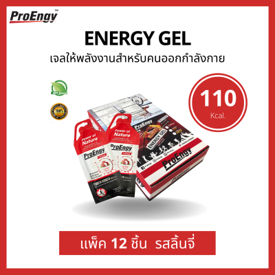 ProEngy : Energy Gel 110 Kcal./Sachet - Lychee เจลให้พลังงานสำหรับคนออกกำลังกาย รสลิ้นจี่ ทานง่าย ดูดซึมไว (12 Pieces) (500 g)
