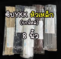 ซิป ซิปYKK หัวเหล็ก ซิปกางเกง ยี่ห้อวีนัส ขนาด8นิ้ว (ขายเป็นโหล)