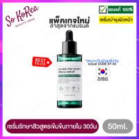 เซรั่มลดสิว ครีมลดสิว SOME BY MI AHA-BHA-PHA 30DAYS MIRACLE SERUM 50ml. สำหรับผู้ที่มีสิว อ่อนโยนต่อผิวแพ้ง่าย ร้าน Sokorea