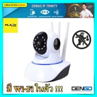 กล้องวงจรปิด Dengo IP TRINITY WIFI เชื่อม wifi ดูผ่านมือถือ ประกันศูนย์ กล้องวงจรปิดไร้สาย ไวไฟ ip camera ติดตั้งเอง กล้องวงจรปิด dengo ราคาถูก ของแท้100%