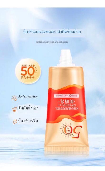 ครีมกันแดด-บำรุงผิว-กันแดดspf50-ครีมทาตัว-กันแดดยูวี-กันเหงื่อ-ดูแลผิวตัว-ไม่อุดตันผิว-sp996